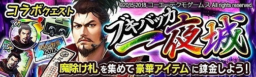 画像ギャラリー No.006のサムネイル画像 / 「モンスターギア バーサス」，「信長の野望 201X」コラボが開催