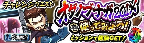 画像ギャラリー No.007のサムネイル画像 / 「モンスターギア バーサス」，「信長の野望 201X」コラボが開催