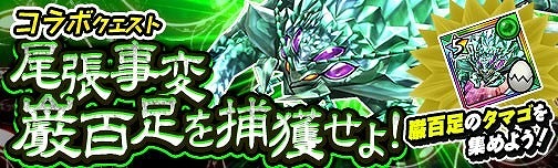 画像ギャラリー No.008のサムネイル画像 / 「モンスターギア バーサス」，「信長の野望 201X」コラボが開催