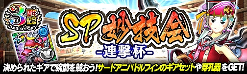 画像ギャラリー No.003のサムネイル画像 / 「モンスターギア バーサス」，3周年記念ゲリラガチャ＆キャンペーンを実施