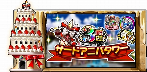 画像ギャラリー No.004のサムネイル画像 / 「モンスターギア バーサス」，3周年記念ゲリラガチャ＆キャンペーンを実施