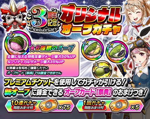 画像ギャラリー No.006のサムネイル画像 / 「モンスターギア バーサス」，3周年記念ゲリラガチャ＆キャンペーンを実施