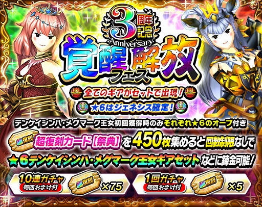 画像ギャラリー No.007のサムネイル画像 / 「モンスターギア バーサス」，3周年記念ゲリラガチャ＆キャンペーンを実施