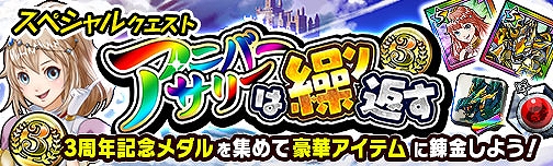 画像ギャラリー No.009のサムネイル画像 / 「モンスターギア バーサス」，3周年記念ゲリラガチャ＆キャンペーンを実施