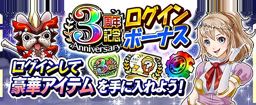 画像ギャラリー No.012のサムネイル画像 / 「モンスターギア バーサス」，3周年記念ゲリラガチャ＆キャンペーンを実施