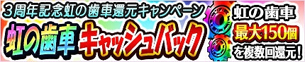 画像ギャラリー No.014のサムネイル画像 / 「モンスターギア バーサス」，3周年記念ゲリラガチャ＆キャンペーンを実施