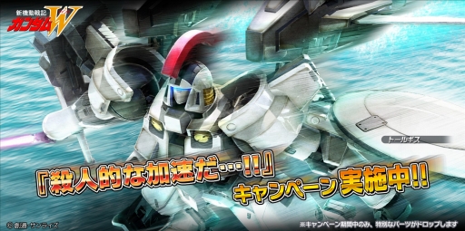 画像ギャラリー No.002のサムネイル画像 / 殺人的な加速だ！「ガンダムバトオペ NEXT」で，トールギスの設計図が手に入るチャンス