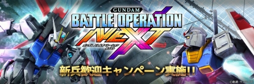 画像ギャラリー No.003のサムネイル画像 / 殺人的な加速だ！「ガンダムバトオペ NEXT」で，トールギスの設計図が手に入るチャンス