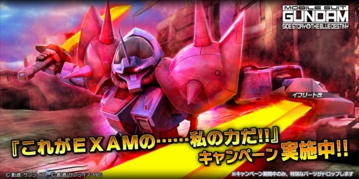 画像ギャラリー No.005のサムネイル画像 / 「ガンダムバトルオペレーション NEXT」「イフリート改」を開発＆強化できるキャンペーンを実施