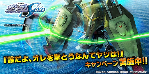 画像ギャラリー No.001のサムネイル画像 / 「ガンダムバトルオペレーションNEXT」，フォビドゥンガンダムが手に入るキャンペーン実施