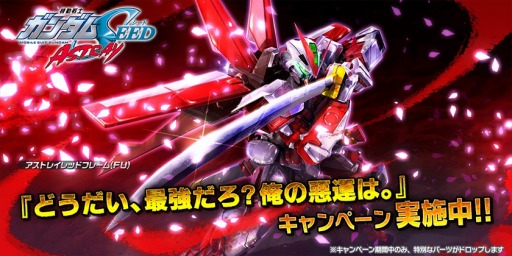 画像ギャラリー No.002のサムネイル画像 / 「ガンダムバトルオペレーション NEXT」アストレイレッドフレーム（FU）の紹介動画を公開