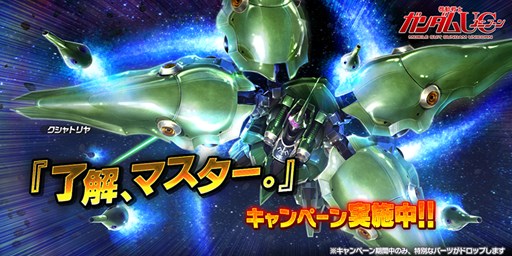 画像ギャラリー No.001のサムネイル画像 / 「ガンダムバトオペNEXT」クシャトリヤの開発＆強化のためのパーツが手に入るキャンペーンを実施