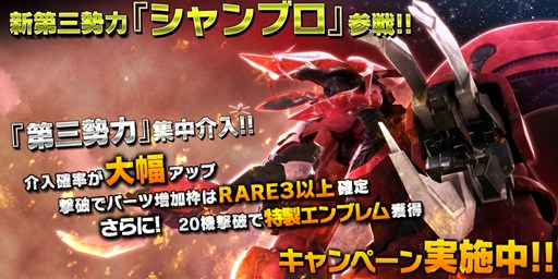 画像ギャラリー No.003のサムネイル画像 / 「ガンダムバトオペNEXT」クシャトリヤの開発＆強化のためのパーツが手に入るキャンペーンを実施