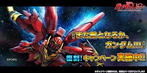 画像ギャラリー No.004のサムネイル画像 / 「ガンダムバトオペNEXT」クシャトリヤの開発＆強化のためのパーツが手に入るキャンペーンを実施