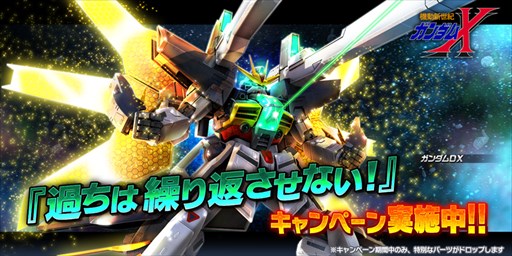 画像ギャラリー No.001のサムネイル画像 / 「ガンダムバトオペNEXT」，「過ちは繰り返させない！」キャンペーン開催