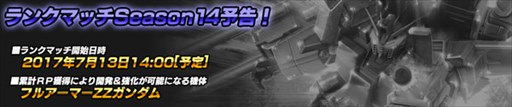 画像ギャラリー No.004のサムネイル画像 / 「ガンダムバトオペNEXT」，「過ちは繰り返させない！」キャンペーン開催