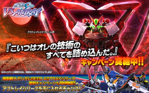 画像ギャラリー No.001のサムネイル画像 / 「ガンダムバトオペNEXT」，ASTRAYシリーズ復刻キャンペーン実施