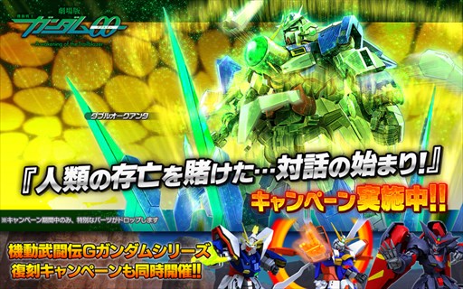 画像ギャラリー No.001のサムネイル画像 / 「ガンダムバトオペNEXT」，「人類の存亡を賭けた…対話の始まり!」キャンペーン開催