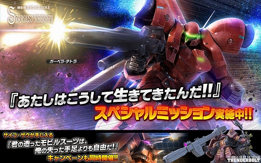 画像ギャラリー No.001のサムネイル画像 / 「ガンダムバトオペNEXT」，期間限定のスペシャルミッション「あたしはこうして生きてきたんだ」が登場