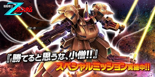 画像ギャラリー No.003のサムネイル画像 / 「ガンダムバトルオペレーションNEXT」，「ジ・O」の設計図などを入手できるスペシャルミッションが開催