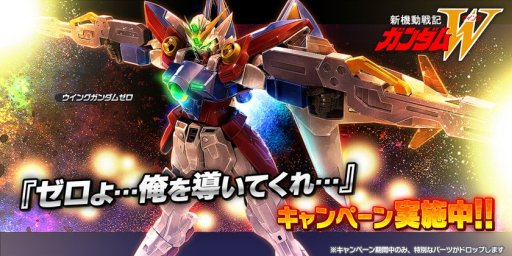 画像ギャラリー No.001のサムネイル画像 / 「ガンダムバトルオペレーション NEXT」，開発＆強化パーツが入手できる「ゼロよ…俺を導いてくれ…」キャンペーン