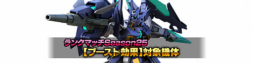 画像ギャラリー No.003のサムネイル画像 / 「ガンダムバトオペNEXT」，「ガンダムAGEIIマグナム」が開発＆強化できるキャンペーンが開催中