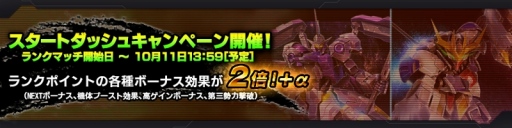 画像ギャラリー No.001のサムネイル画像 / 「ガンダム バトルオペレーション NEXT」，ランクマッチSeason25「一人ではない、この戦い!!」が開催