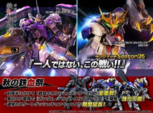 画像ギャラリー No.003のサムネイル画像 / 「ガンダム バトルオペレーション NEXT」，ランクマッチSeason25「一人ではない、この戦い!!」が開催