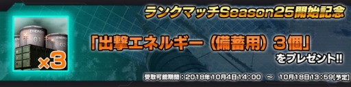 画像ギャラリー No.005のサムネイル画像 / 「ガンダム バトルオペレーション NEXT」，ランクマッチSeason25「一人ではない、この戦い!!」が開催