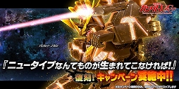 画像ギャラリー No.006のサムネイル画像 / 「ガンダムバトオペ NEXT」，「シナンジュ・スタイン(NT)」が手に入るイベントが開催