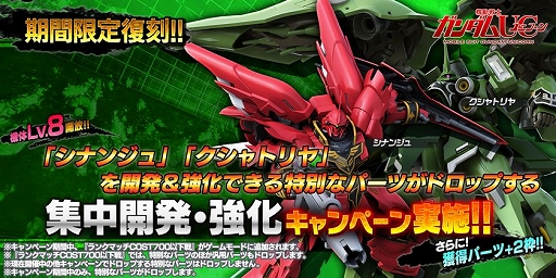 画像ギャラリー No.007のサムネイル画像 / 「ガンダムバトオペ NEXT」，「シナンジュ・スタイン(NT)」が手に入るイベントが開催