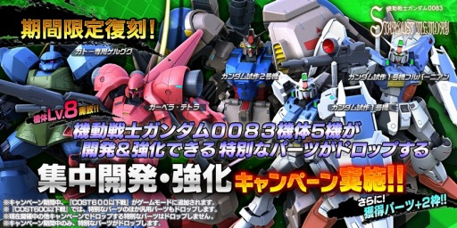 画像ギャラリー No.001のサムネイル画像 / 「ガンダムバトルオペレーション NEXT」，バルバトスルプスレクスが開発＆強化できるキャンペーンが開催