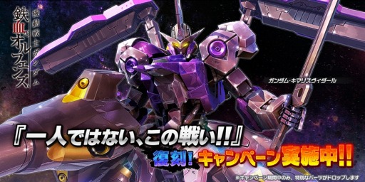 画像ギャラリー No.003のサムネイル画像 / 「ガンダムバトルオペレーション NEXT」，バルバトスルプスレクスが開発＆強化できるキャンペーンが開催