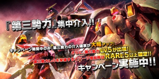 画像ギャラリー No.006のサムネイル画像 / 「ガンダムバトルオペレーション NEXT」，バルバトスルプスレクスが開発＆強化できるキャンペーンが開催
