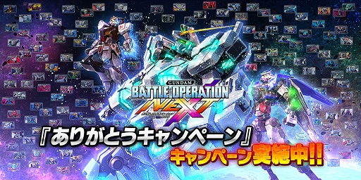 画像ギャラリー No.002のサムネイル画像 / 「ガンダムバトオペ NEXT」，ドロップ機体とMPストアの内容が日替わりになるキャンペーンが開催