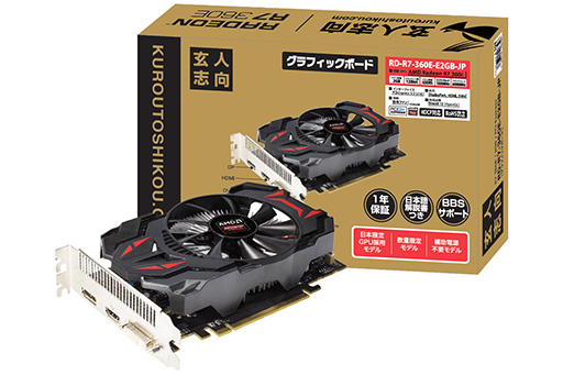 画像ギャラリー No.001のサムネイル画像 / 日本限定かつ数量限定!? 未発表GPU「Radeon R7 360E」を搭載するカードが玄人志向から登場