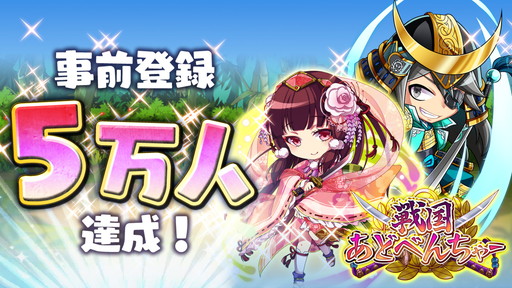 画像ギャラリー No.001のサムネイル画像 / 「戦国あどべんちゃー」，事前登録特典に武将“沼田麝香”と250小判を追加