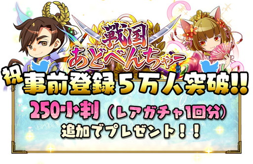 画像ギャラリー No.002のサムネイル画像 / 「戦国あどべんちゃー」，事前登録特典に武将“沼田麝香”と250小判を追加