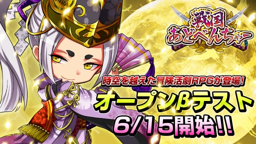 画像ギャラリー No.001のサムネイル画像 / 「戦国あどべんちゃー」，Android版のオープンβテストが本日スタート