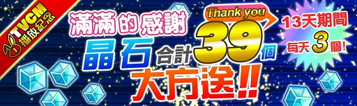 画像ギャラリー No.005のサムネイル画像 / 「クラッシュフィーバー」，台湾でのTVCM放送を記念するキャンペーンを8月26日より開催