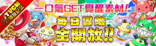 画像ギャラリー No.012のサムネイル画像 / 「クラッシュフィーバー」，台湾でのTVCM放送を記念するキャンペーンを8月26日より開催