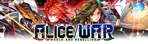 画像ギャラリー No.002のサムネイル画像 / 「クラッシュフィーバー」，「ALICE/WORLD AND REBELLION　自警団編」が4月26日より開催