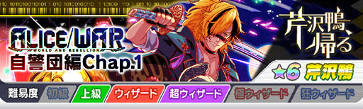 画像ギャラリー No.003のサムネイル画像 / 「クラッシュフィーバー」，「ALICE/WORLD AND REBELLION　自警団編」が4月26日より開催