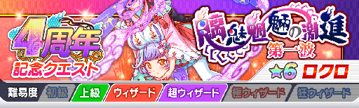 画像ギャラリー No.013のサムネイル画像 / 「クラッシュフィーバー」，クラフィ4周年感謝キャンペーン 第2弾が7月12日にスタート