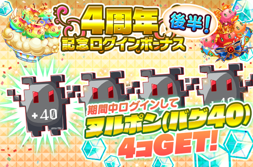 画像ギャラリー No.014のサムネイル画像 / 「クラッシュフィーバー」，クラフィ4周年感謝キャンペーン 第2弾が7月12日にスタート