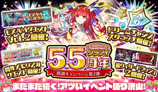 画像ギャラリー No.001のサムネイル画像 / 「クラッシュフィーバー」，配信5.5周年を記念してメモリアルクエストを12月25日に配信