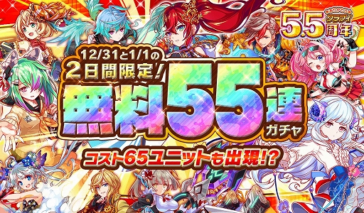 画像ギャラリー No.002のサムネイル画像 / 「クラッシュフィーバー」，配信5.5周年を記念してメモリアルクエストを12月25日に配信