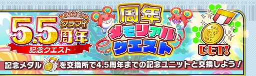 画像ギャラリー No.004のサムネイル画像 / 「クラッシュフィーバー」，配信5.5周年を記念してメモリアルクエストを12月25日に配信