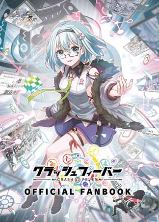 画像ギャラリー No.001のサムネイル画像 / 「クラッシュフィーバー」，2021年9月30日に“設定資料集”が発売