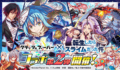 画像ギャラリー No.001のサムネイル画像 / 「クラッシュフィーバー」，“転生したらスライムだった件”とのコラボ第2弾が決定